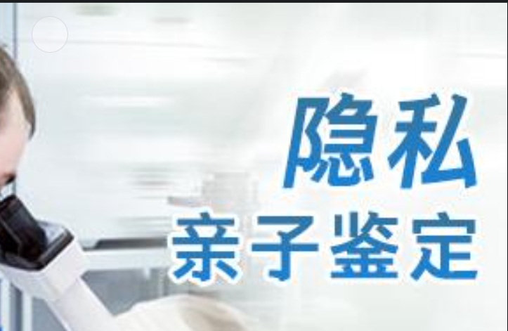 鲁甸县隐私亲子鉴定咨询机构